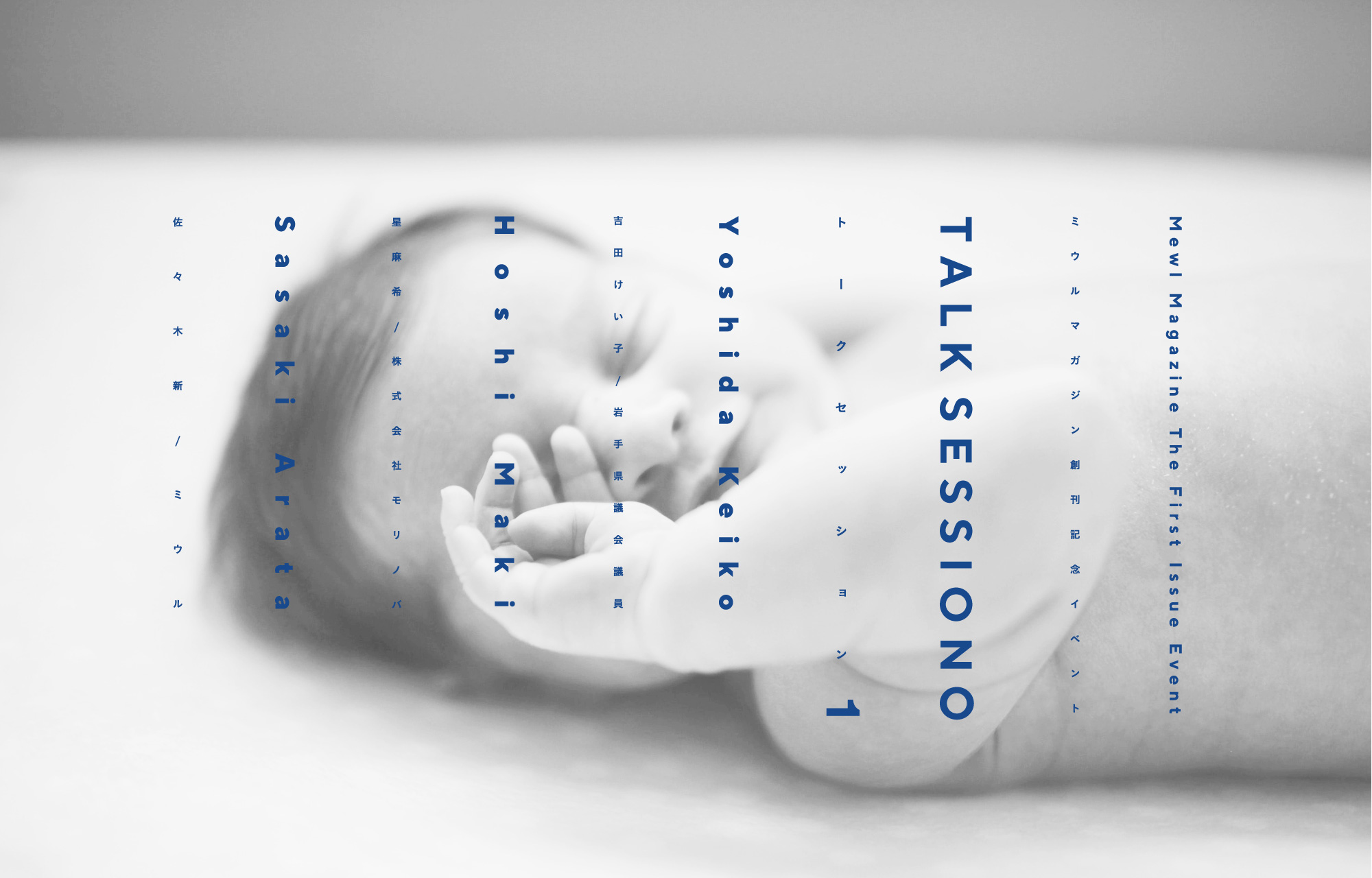 Mewl Magazine 創刊記念イベント開催